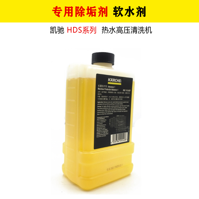Kacher Karcher equipment protection agent hot and cold water cleaning machine HDS9 18 HDS protection agent RM110 water softener