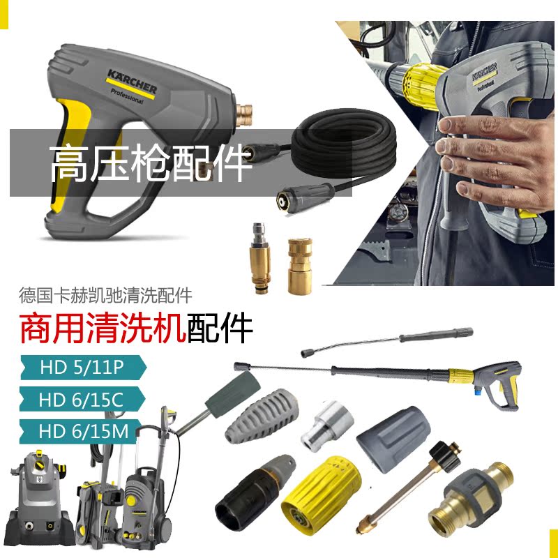Kach Karcher car washing machine HD600 HD5 11P HD400 accessories gun handle gun rod HD6 15C nozzle