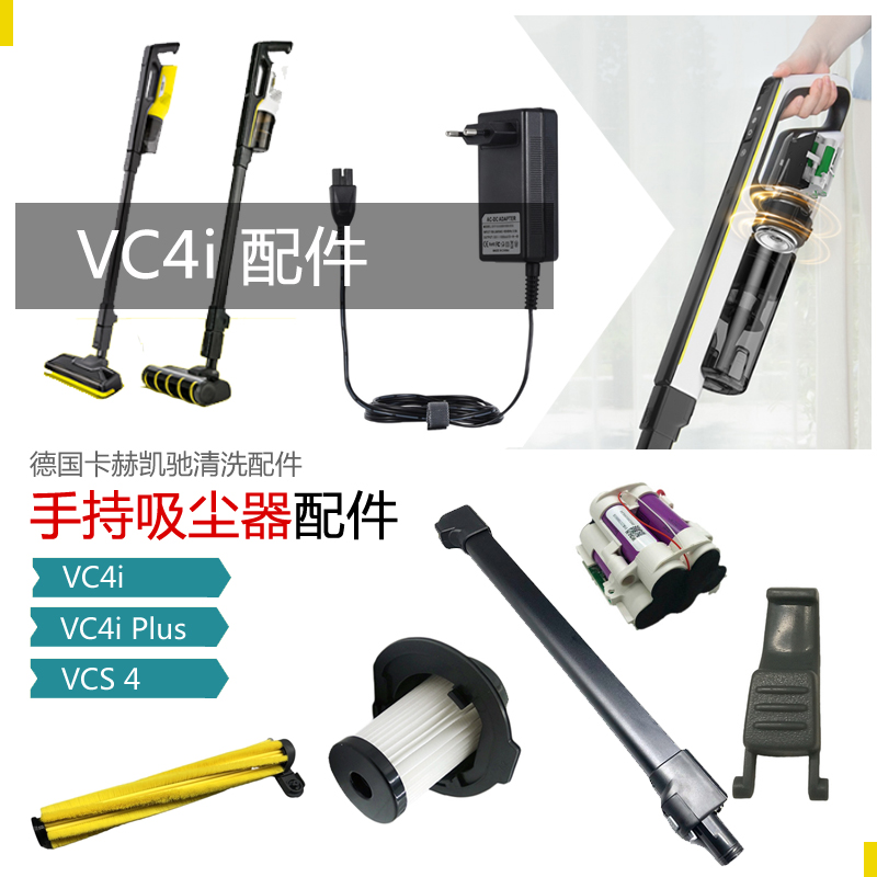 German Karcher Kacher VC4i wireless handheld vacuum cleaner accessories sofa grill filter card buckle remove mite brush roll brush