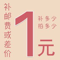 Make up the postage make up the difference make up the special link make up how many yuan shoot how many pieces