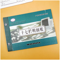 Huayuan 16 opens a seventeen-column detailed account 16K detailed account book loose-leaf ledger supervised by Guangzhou Finance Bureau