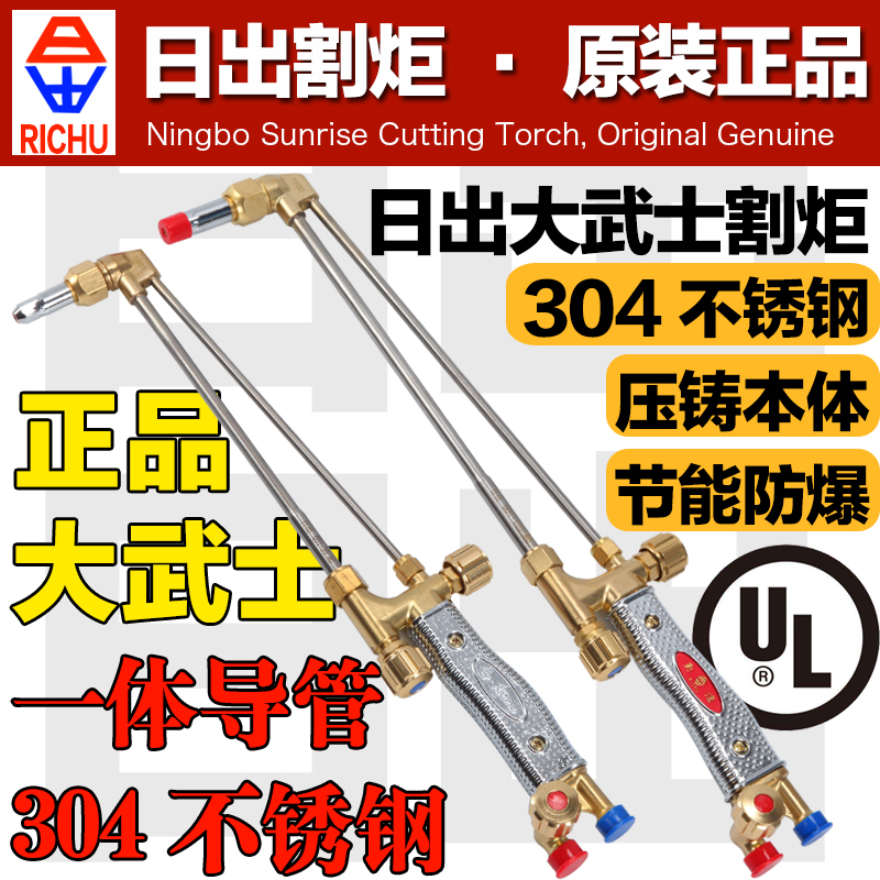 Sunrise Samurai torch cutting handle cutting gun 304 stainless steel G01-30 type 100 type oxygen acetylene liquefied gas