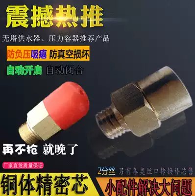 Automatic air supply valve Tower-free water supply container pressure tank anti-negative pressure reflux suction deflated intake protection vacuum valve