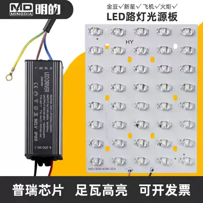 LED street lamp light source board drive power supply Wick plate lamp beads 220V module lamp plate Wick repair street lamp accessories
