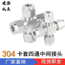  304 stainless steel card sleeve joint Card sleeve four-way intermediate joint Pipe joint equal diameter four-way card joint Ф6Ф8