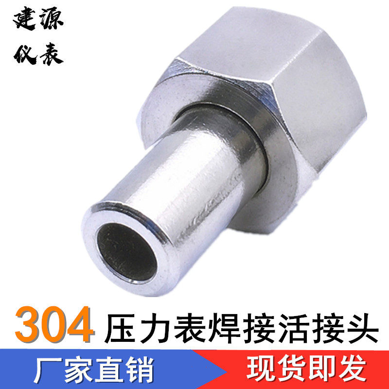 304 stainless steel butt welding type active joint pressure meter joint stainless steel active joint M20 * 1 5-14mm