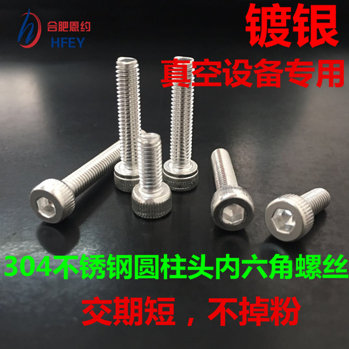m3m4m5m6m8 Silver plated screw 304 stainless steel hexagon silver plated bolt Screws can be silver plated hexagon
