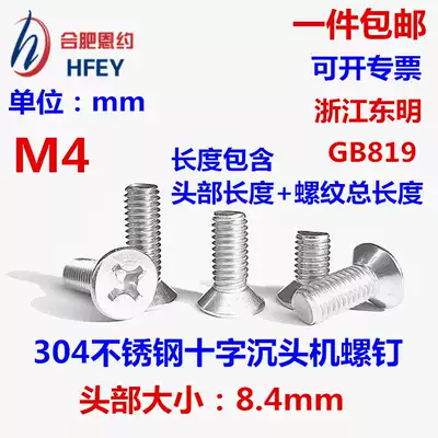 304 stainless steel flat head Rose cross countersunk head screw M4 * 6*7*8*10*12*14*1520*22*28*70