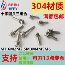 304 stainless steel cross slot disc head triple combination screw 9074 4 round head M1 M1 6M2M2 5M3M4M5