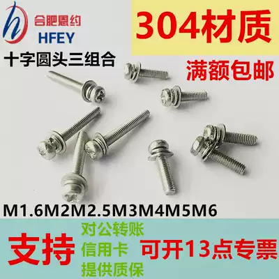 M1 6M2M2 5M3M4M5M6 Stainless steel pan head round head cross flat elastic pad Three combination screws 9074 4