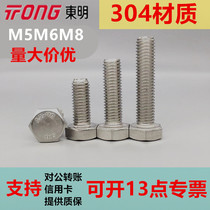 304 stainless steel Outer hexagonal bolt m5m6m8 * 8 * 15 * 16 * 20 * 22 * 25 * 35 * 40 * 50 * 60150200 * 60150200