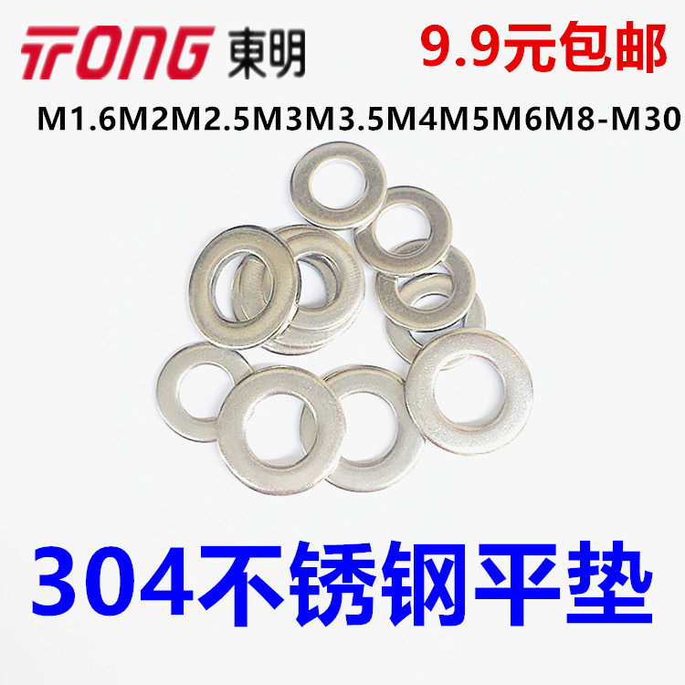 GB97 Dongming 304 stainless steel flat gasket A-type washer washer meson M1 6M2M3M4M5M6M8M10M30