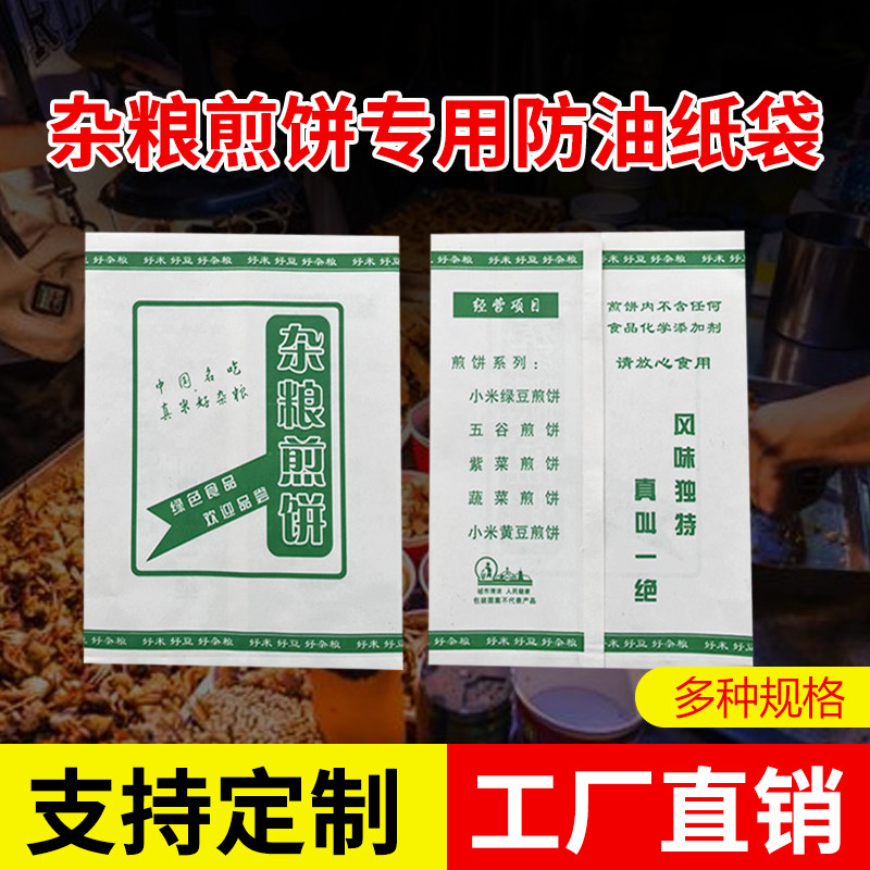 Customized oil-proof paper bag snack bag breakfast bag bag bag of grocery pancake packaging bag food takeaway bag bag
