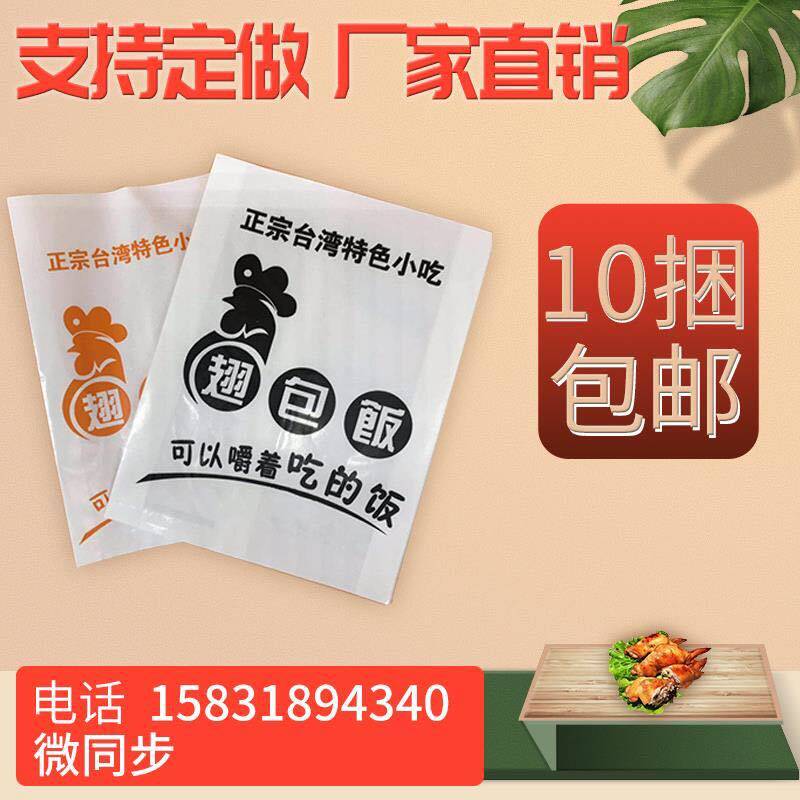 Huateng custom-made snack bag chicken wings with rice packaging bag chicken wings with rice oil-proof paper bag 100 per bundle