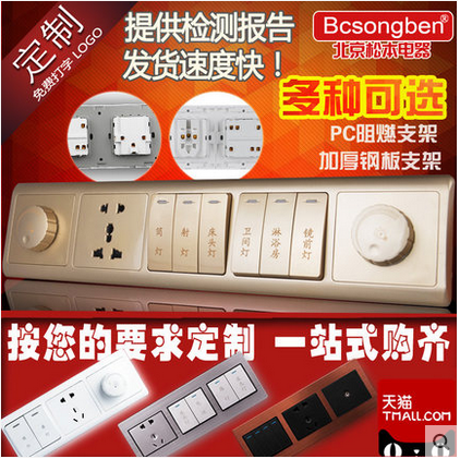 Type 86 conjoined combination conjoined switch hotel hotel bedside cabinet switch control integrated panel lettering customization
