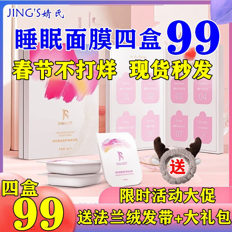 Jing's New Products Rainbow Mask Ceramide Repair Sleep Mask Tigbright Complexion Moisturizing Control Oil