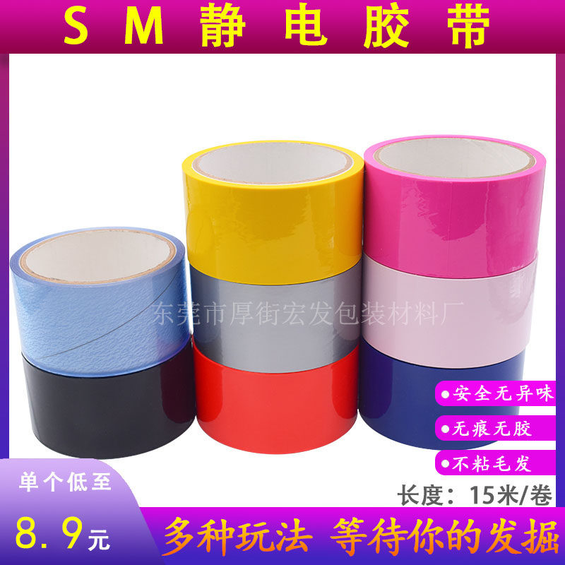 Supply of adhesive-free static adhesive tape Bondage Electrostatic Adhesive Tape Entertainment Electrostatic Tape Entertainment Adhesive Tape Manufacturer