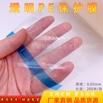  PE transparent protective film tape Metal hardware Stainless steel aluminum alloy doors and windows high viscosity protective film film dust removal film