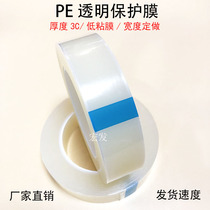  PE transparent protective film tape Acrylic plexiglass plastic lens surface protective film glossy without residual glue