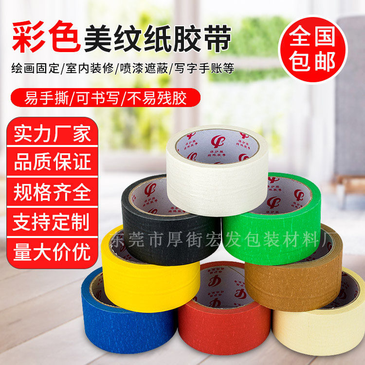 Color masking tape car spray masking masking tape painting beauty seam tape red, yellow, green and blue tape