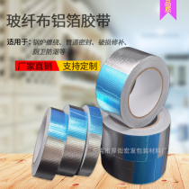 Aluminum Foil Adhesive Tape Insulation High Temperature Range Hood Tube Self-Adhesive Aluminum Foil Tinfoil Glue Paper Completions Rubberized Rubberized Fabric Glass Fiber Cloth