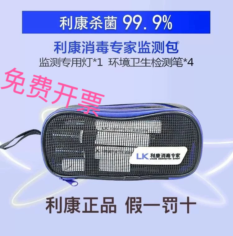 Likang Environment Cleaning and Disinfection Monitoring Pack Hospital Hygiene Detection Monitoring Pen Monitoring Package