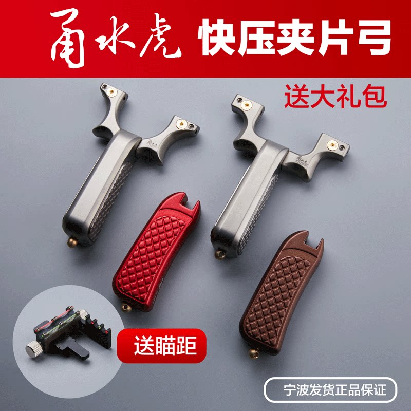 Water Tiger slingshot fast flattening skin bow water tiger C5 clip bow competition non-thriller Ningbo small projectile