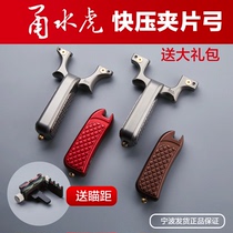 Water Tiger slingshot fast flattening skin bow water tiger C5 clip bow competition non-thriller Ningbo small projectile