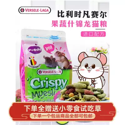 Belgian Versair Asia Pacific version of Dragon cat food mixed ChinChin grain 700g