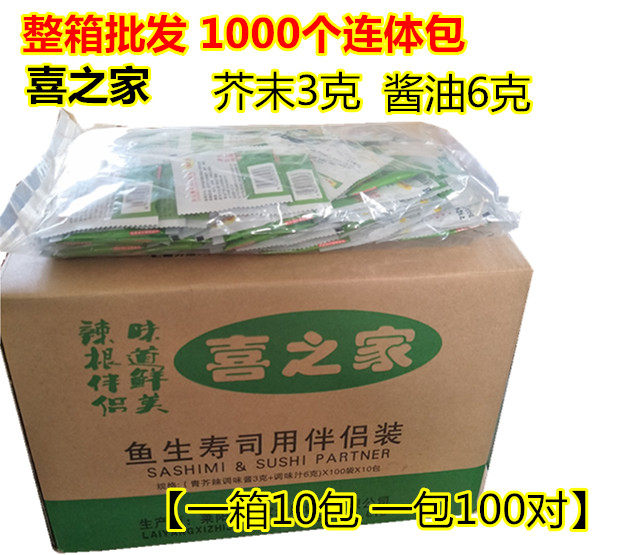 Happy House sushi Soy Sauce Mustard mustard Mustard Spicy Seasoned Juice with Soy Sauce 3g Mustard 6g Whole Tank 1000 pairs