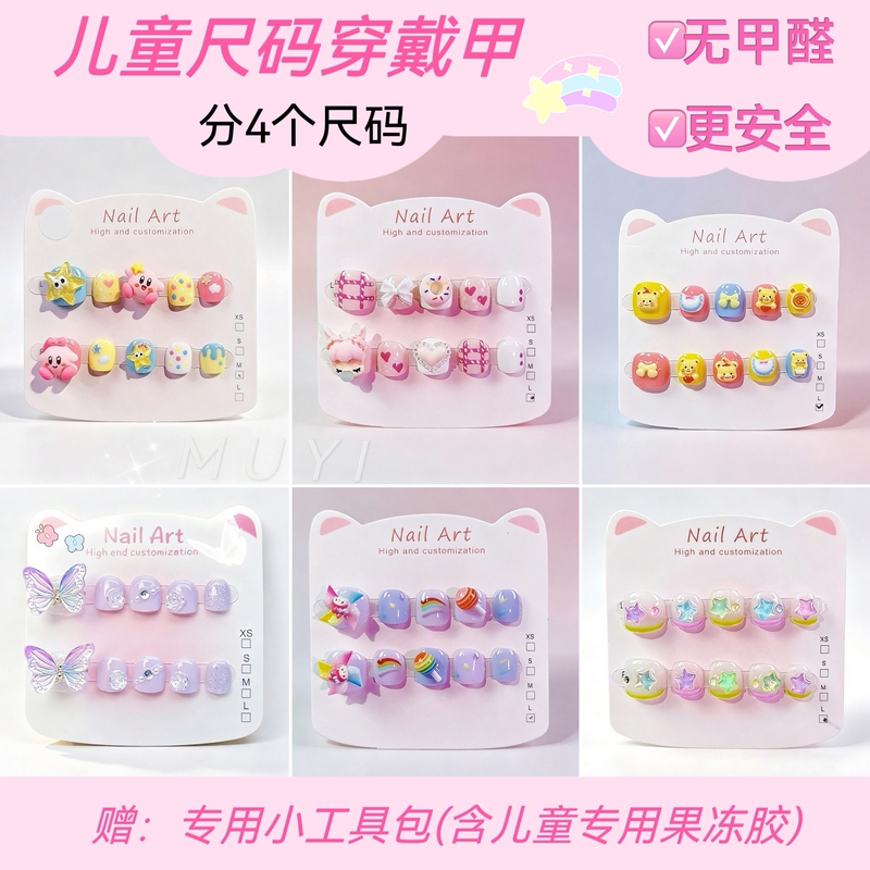 Children Aged 3 to 10 Years Old Wear Nail Stickers for Girls and Babies. the Nail Stickers Are Safe and Do Not Hurt Nails. They Can Be Removed and Reused Children Aged 3 to 10 Years Old Wear Nail Stickers for Girls and Babies. the Nail Stickers Are Safe and Do Not Hurt Nails. They Can Be Removed and Reused