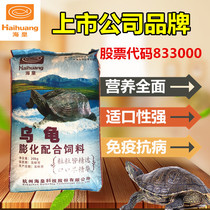 Sea king Wensli crocodile turtle Grass turtle Flame turtle Brazilian turtle food Nanqiang stone money turtle feed yellow edge
