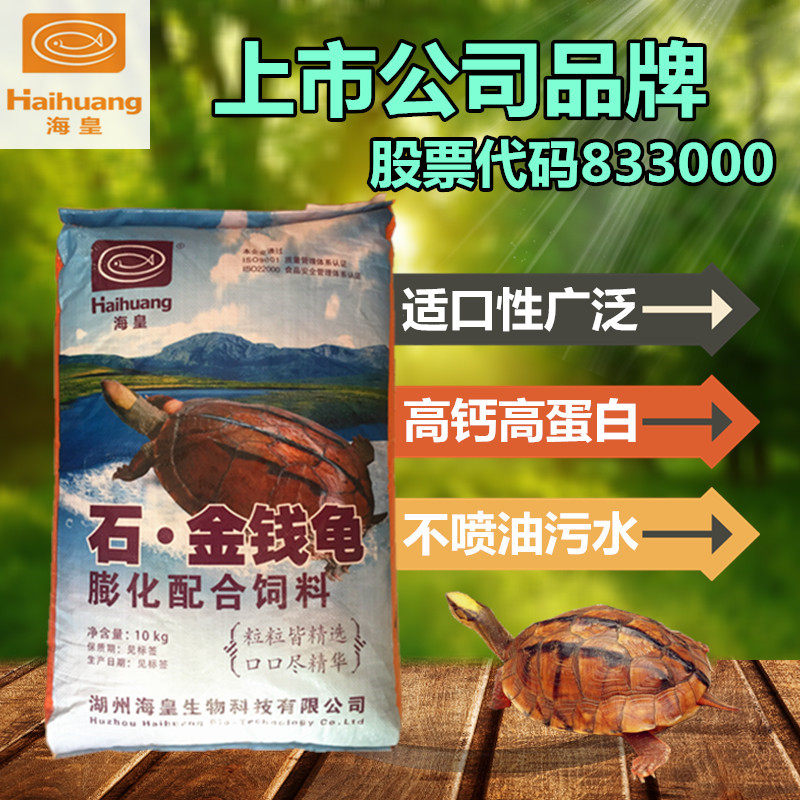 Haihuang Wanshili Stone Money Turtle Feed Brazilian Turtle Crocodile Turtle Yellow Edge Calcium Supplement Granular Young Turtle Food 10 kg