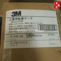 Spot whole bulk material 3m ST-416P double-sided adhesive polyurethane polishing sheet grinding tape die-cutting punching