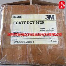 Supply 3M9720 omni-directional conductive double-sided tape whole bulk material special-shaped die-cutting punching processing nationwide