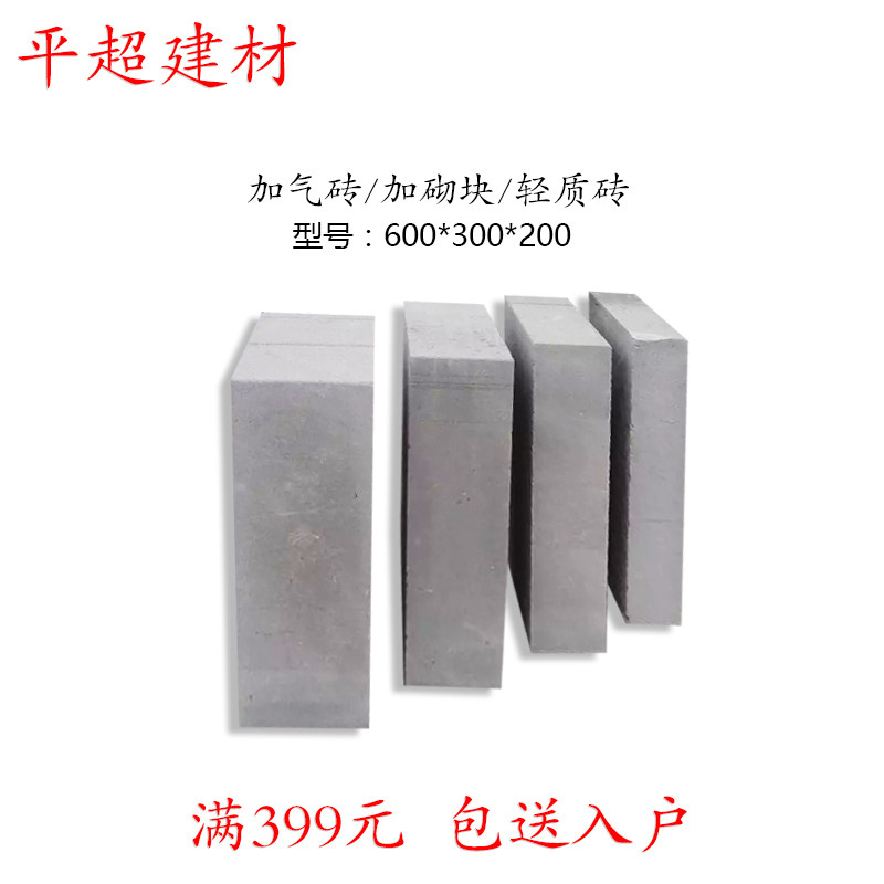 Light brick plus masonry specifications Long 600 300 300 thickness 200 Entry price flat superbuilding material