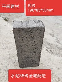 Cement eight - five brick specifications 190 height 85 thick 50mm input price Pingchao building materials yellow sand cement