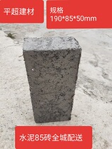 Cement 85 brick spec length 190 meters high 85 thick 50mm meters into the house price flat super building material yellow sand cement