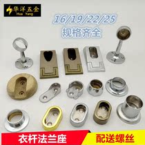 Thickened clothes rod flange seat Wardrobe hanging clothes rack Wardrobe hanging bar base Clothes tube rack Clothes rack hook rack