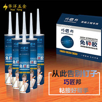 Craftsman Bang nail-free glue liquid nail Silicone sealant Mirror aluminum plastic plate glue Glass glue Transparent pearl white