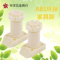Cabinet foot adjustment foot Adjustable thickened environmental protection ABS plastic floor tile cabinet special foot furniture foot