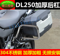 Suitable for Suzuki DL250 rear bumper modified rear bumper dl250 side box stainless steel protective shell