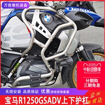 Suitable for BWM BMW R1250GS ADV bumper upper and lower bar oil tank extension bar anti-drop bar modified parts