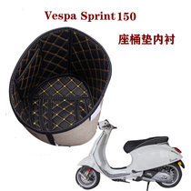 Piaggio 150 Spring Sprint seat bucket cushion cushion lining toilet cushion inner tank vespa modified motorcycle
