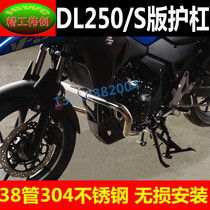 Suitable for Suzuki DL250 motorcycle stainless steel bumper anti-drop front bumper 38-tube stainless steel competitive bar