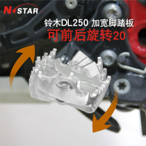 NSTAR Rotating foot pedal Enlarged and widened nail surface Foldable and rotatable foot pedal modification DL250GW250