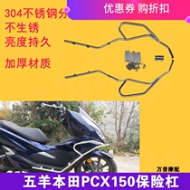 Suitable for HONDA Wuyang HONDA New Dazhou HONDA PCX150 bumper front bumper anti-drop bar modified parts