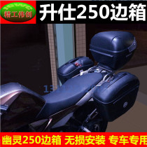 ZONTES Shengshi ghost 250 motorcycle side box car Ghost ZT250-S street car sports car side box imitation Haojiang