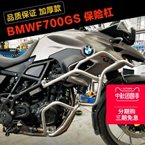 Suitable for BMW BMW F800GS F700GS bumper guard bar engine anti-fall bar fuel tank protection bar