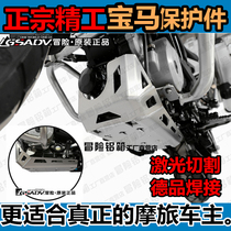 G310GS R engine guard plate chassis protection oil pan protective cover gsav modification